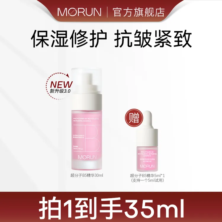 【达人专属】沫润超分子B5紧致抗皱淡纹舒缓修护补水保湿精华