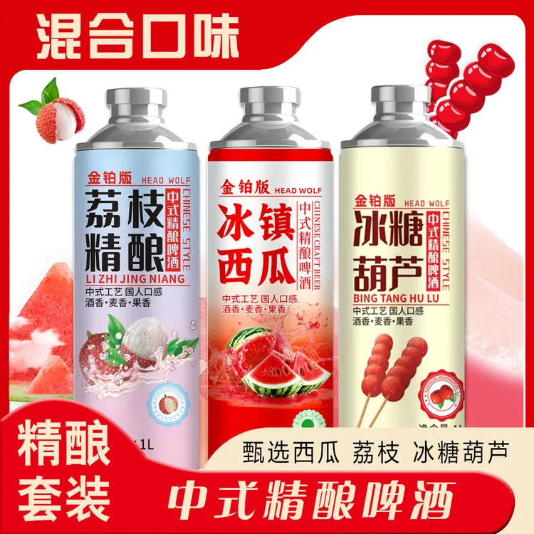 头狼中式精酿果啤冰糖葫芦冰镇西瓜荔枝精酿原麦汁10p酒精度啤酒