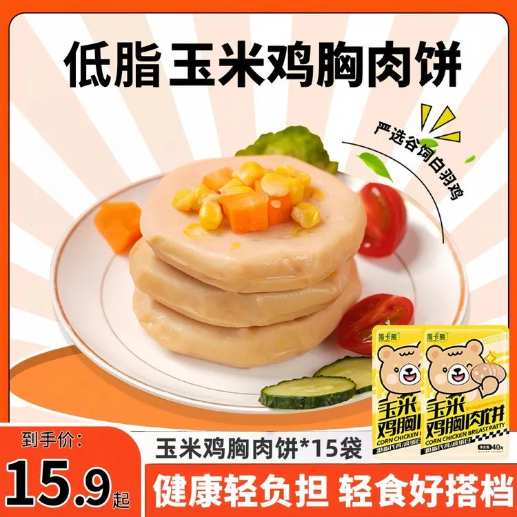 玉米鸡肉饼鸡胸肉饼健身代早餐饱腹主食低脂高蛋白开袋即食午餐肉