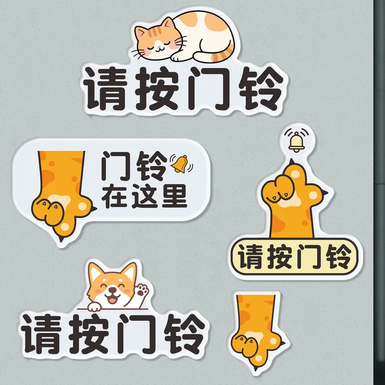 创意卡通请按门铃猫咪猫爪指示牌贴纸门牌温馨提示牌亚克力装饰贴