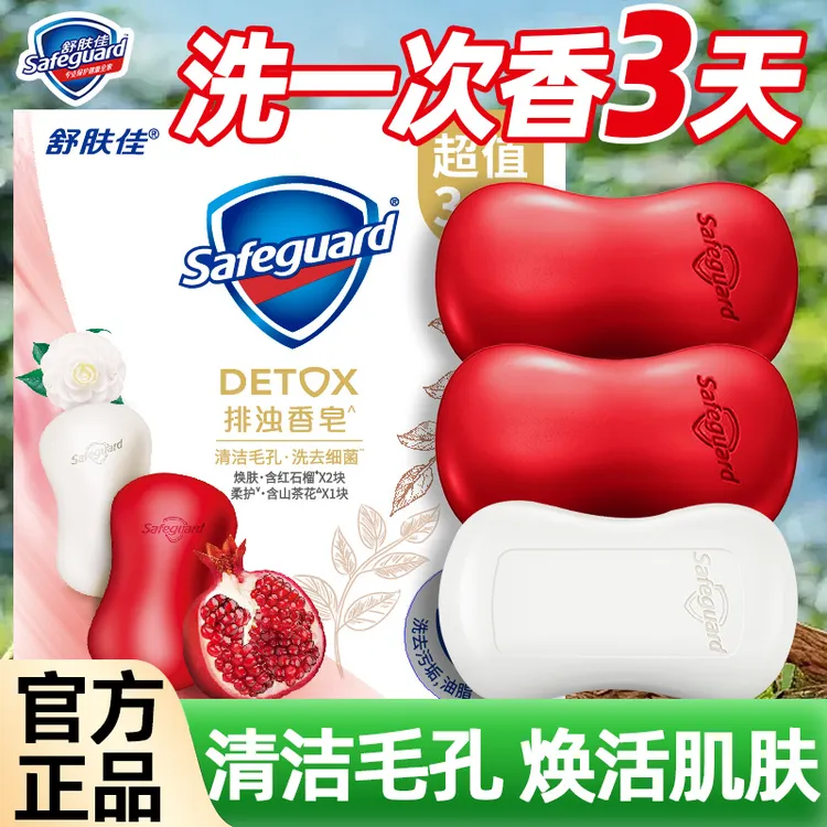 舒肤佳红石榴香皂山茶花乌木玫瑰洗脸洗澡洗手DIY沐浴留香肥皂