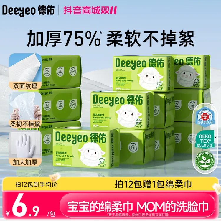 德佑绵柔巾新生儿一次性洗脸巾婴儿洁面擦脸巾非棉柔巾柔软舒适A