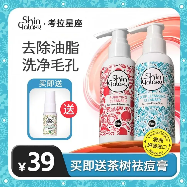 skin galaxy石榴海藻净化深层洁面液保湿洗面奶不刺激瓶装不紧绷