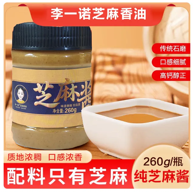 芝麻酱同款焙煎芝麻酱河南纯正芝麻酱纯石磨酱料无添加正宗商用