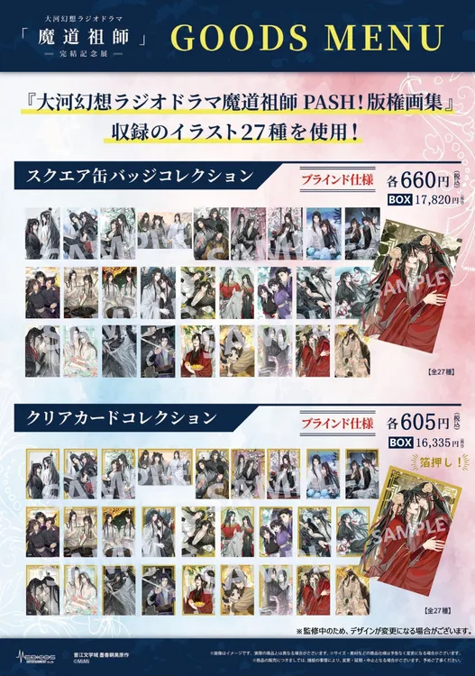 【魔道祖师】魔道日谷完结展日谷吧唧/拍立得【盲盒代拆】