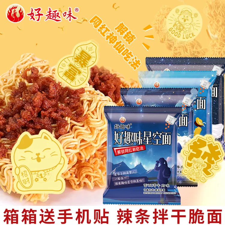 好趣味星空沙嗲干脆面素牛肉粒童年回忆网红休闲零食