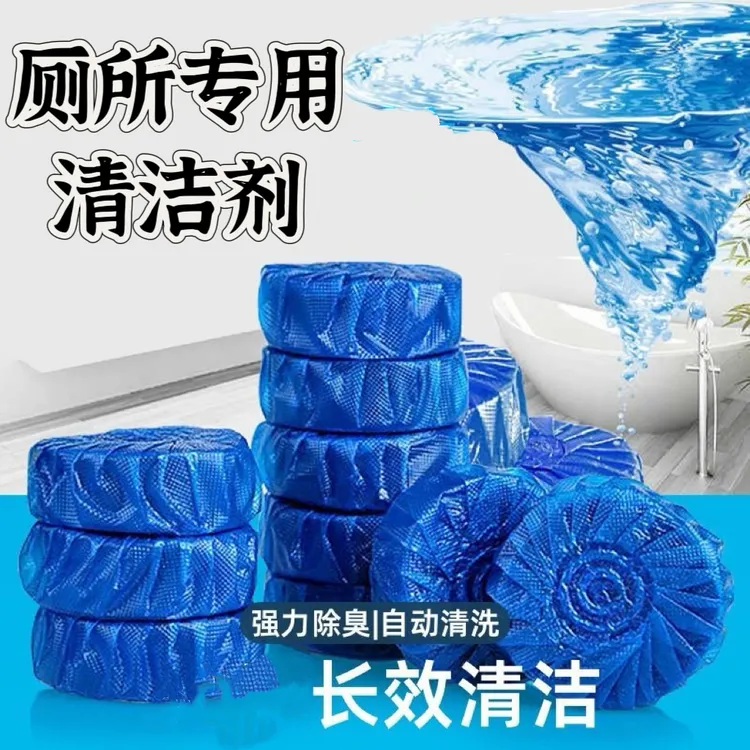 蓝泡泡块清香型除臭洁厕宝清厕灵冲马桶消毒除垢厕所冲水清洁剂