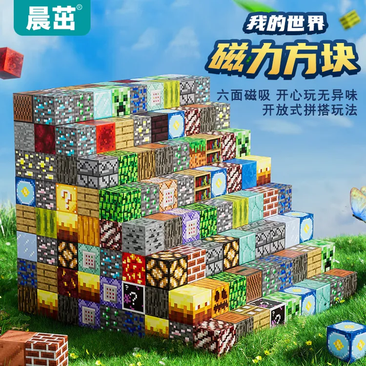新款我的世界磁力方块小人积木MC益智玩具磁铁吸铁石拼装玩具