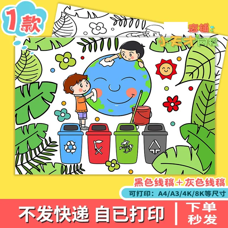 垃圾分类手抄报模板学生校园儿童分类从我做起电子版涂色黑白线稿
