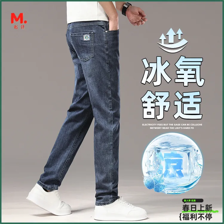 【性价比高】宽松薄款凉感软牛仔裤男款夏季弹力宽松休闲直筒长裤子