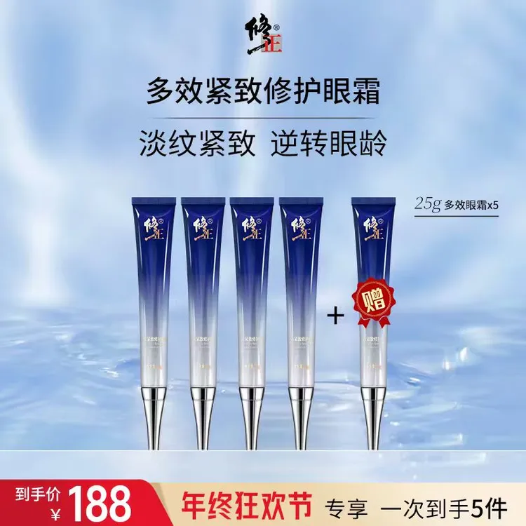 【年终狂欢季】修正多效紧致眼霜 淡化细纹紧致眼周保湿抗皱护肤