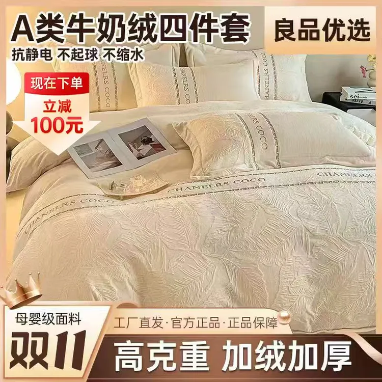 新款A类牛奶绒四件套牛奶绒床上四件套冬季双面加绒床单被套床品