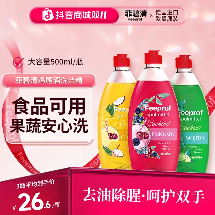 菲碧清洗洁精厨房专用食品级果蔬清洗不伤手餐具净浓缩家用洗碗液