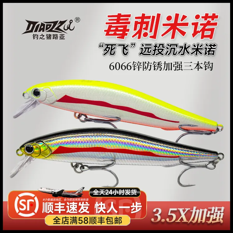 钓之猪路亚饵毒刺米诺缓沉远投死飞重心转移系统翘嘴鱤鱼鲈鱼假饵