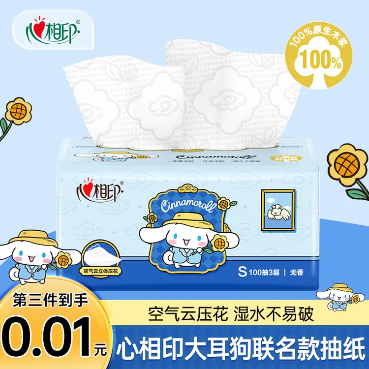 【买三件更优惠】心相印三丽鸥联名3层100抽加厚家用餐巾纸卫生纸