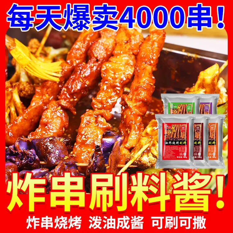 炸串刷料酱秘制酱料油炸商用烤淀粉肠孜然粉烧烤调味撒料甜酱专用