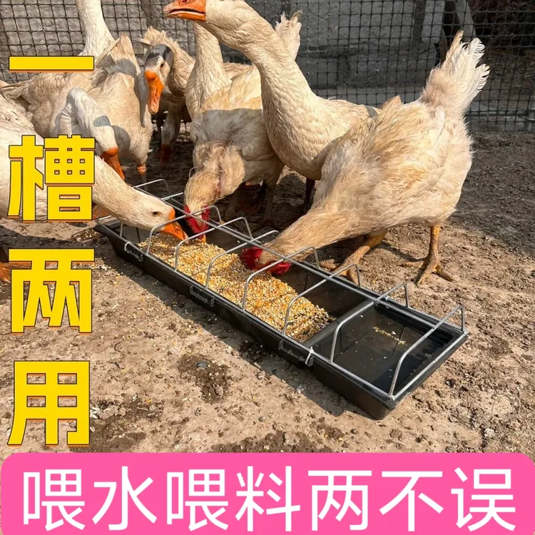 喂鸡神器鸡鸭鹅用喝水饮水喂料一体槽牛筋长条料槽长方形喂鸡食槽