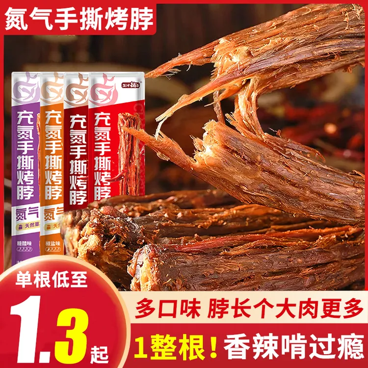 【正品！15整根】盐津铺子整根手撕风干烤脖解馋香辣黑鸦味休闲零食