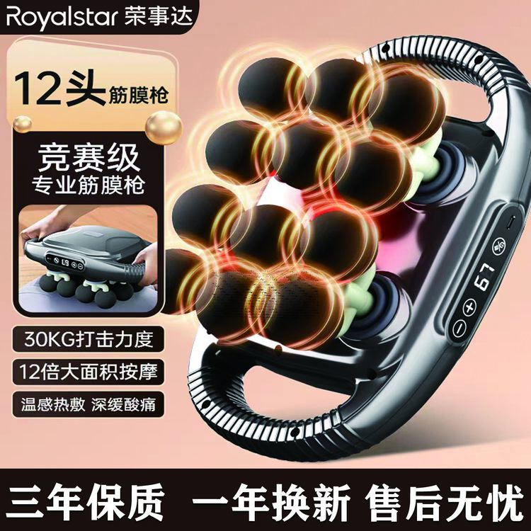 荣事达强劲12头按摩枪深层肌肉揉腹按摩器仪大力度筋膜枪送礼专用