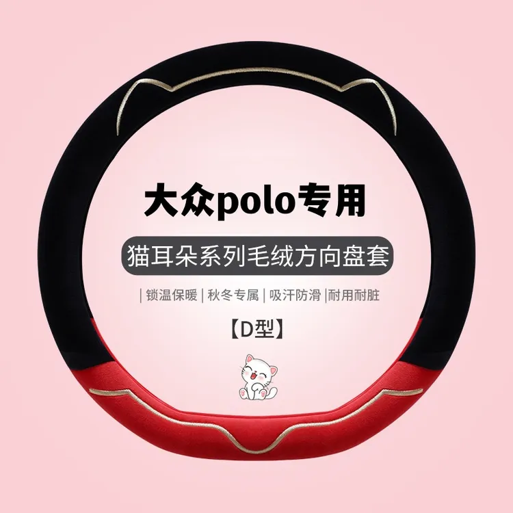 适用老款新款大众polo专用短毛绒保暖方向盘冬季套防滑Plus车把套