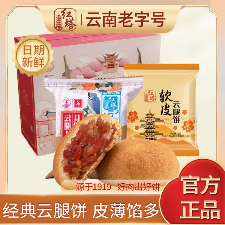 红塔1000g云腿月饼礼盒软皮云腿月饼+原味云腿月饼中秋推荐好物