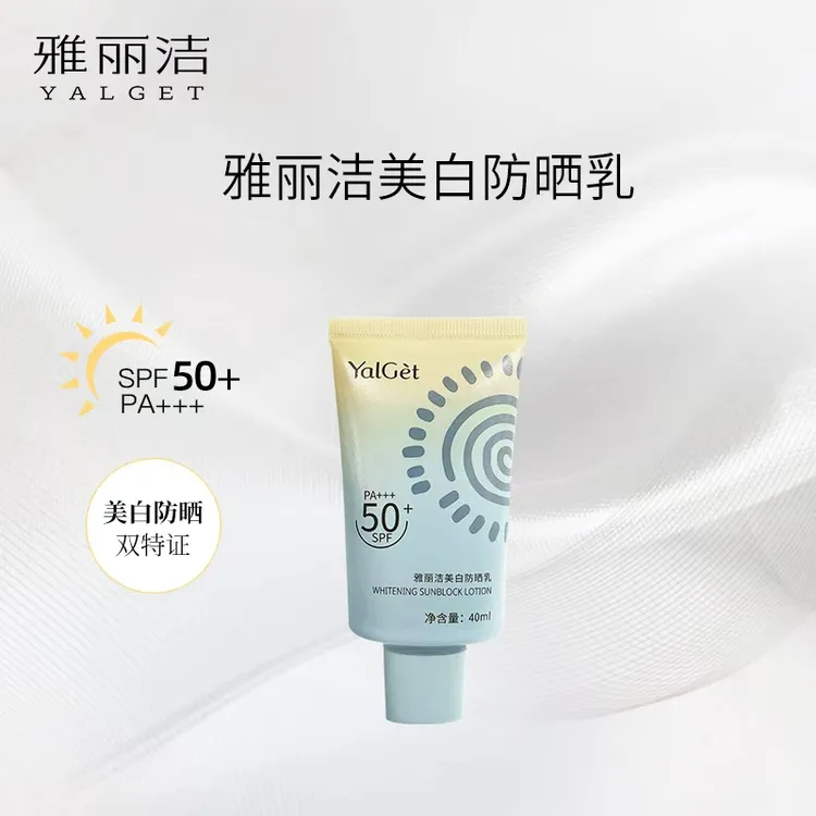 【霞客专享】雅丽洁美白防晒霜40ml组合