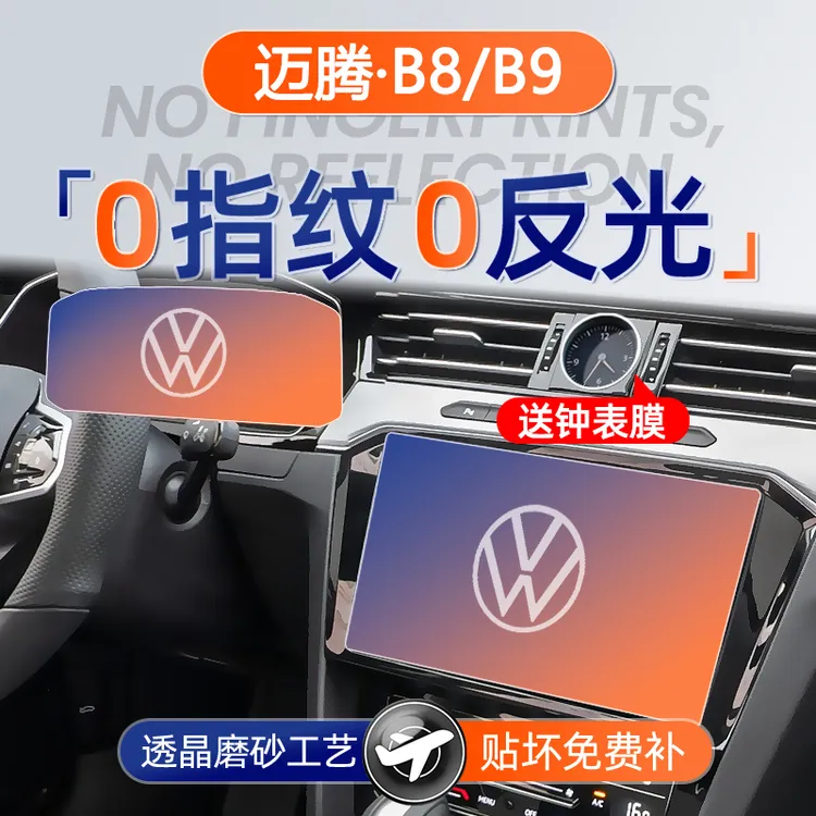 25款大众迈腾B8屏幕钢化膜B9导航中控贴膜车内装饰用品大全汽车24