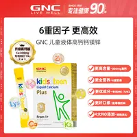 【夏至白专属】GNC健安喜液体高钙钙镁锌 升级高钙六重必备因子20条/盒*2盒