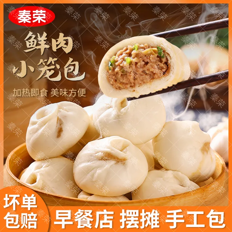 秦荣鲜肉老面手工小笼包营养早餐速食包子
