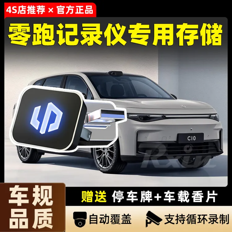24/26款零跑行车记录仪C10/C11/B10/C16专用高速USB3.0固态存储盘