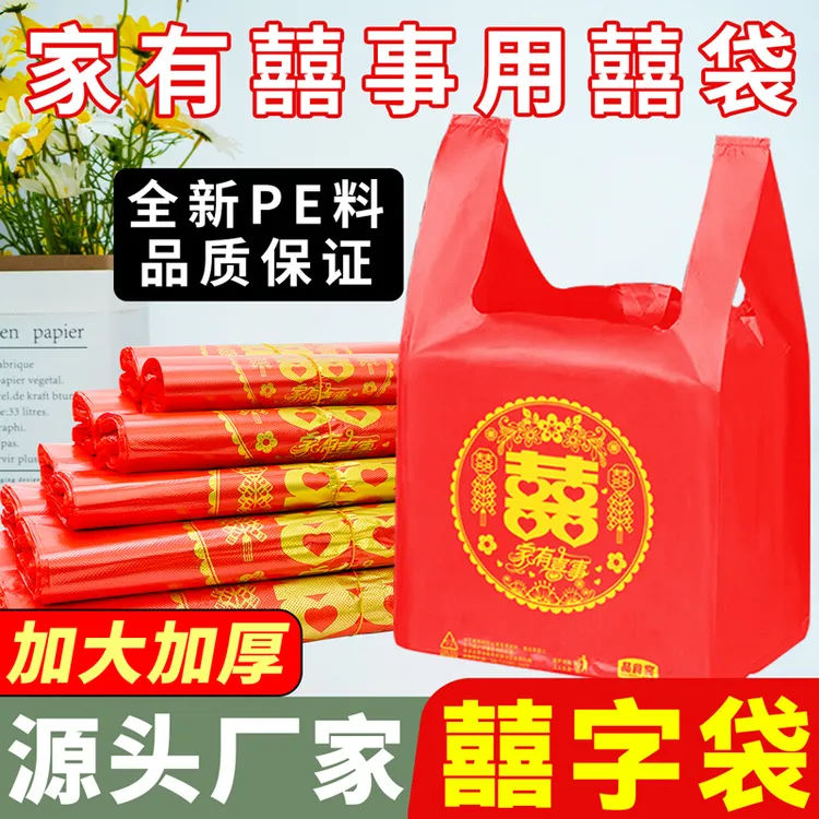 加厚红色塑料袋烫金囍字印花背心袋一次性外卖打包袋胶袋收纳袋子