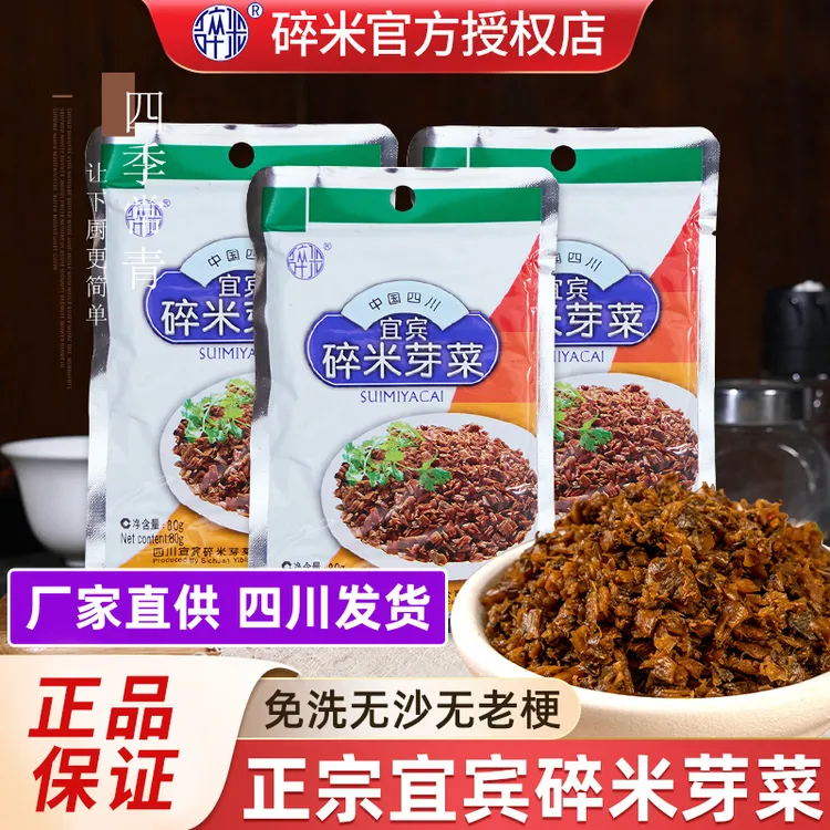 芽菜四川宜宾特产芽菜商用鸡米芽菜包子燃面扣肉烧白专用