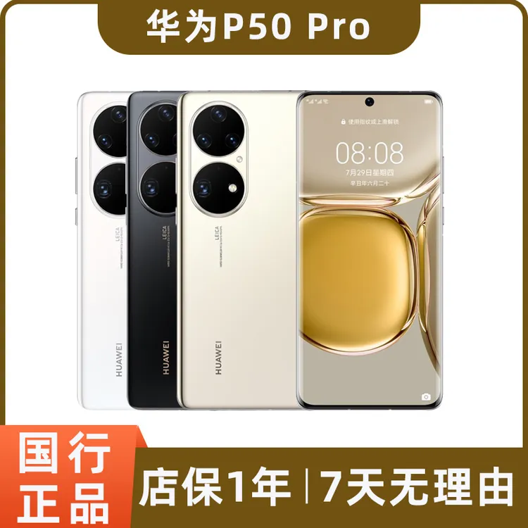 95新 Huawei/华为 P50Pro二手手机智能曲面屏鸿蒙双卡4G