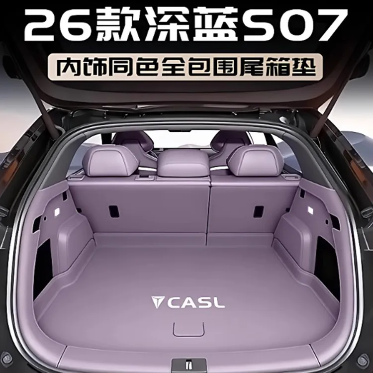26款长安深蓝s07后备箱垫子全包围新S07汽车防水尾箱垫子配件用品