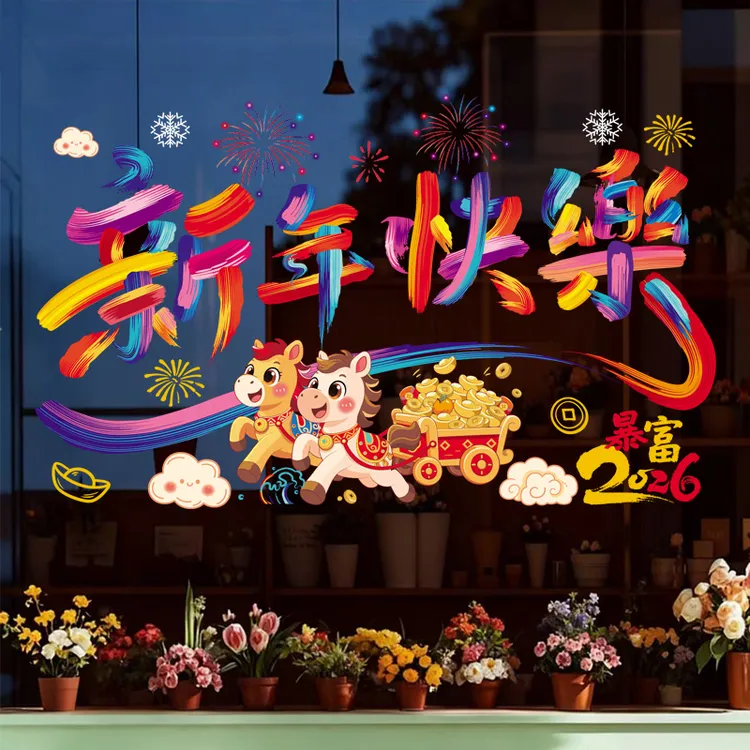 2026马年彩色窗花免胶静电贴新春春节卡通彩色静电贴大玻璃窗贴纸