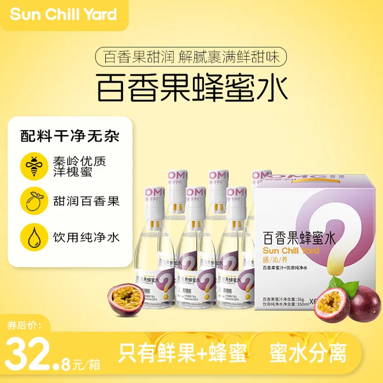 运动补充能量蜂蜜水现调百香果蜂蜜饮料蜜盖便携居家秋冬软饮