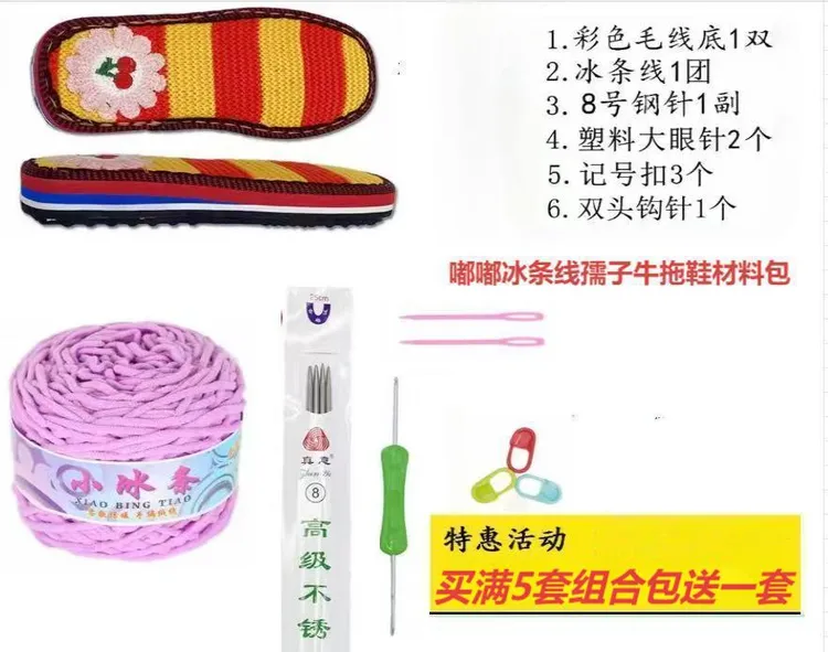 嘟嘟3.8两190克装冰条线+孺子牛彩色毛线鞋底手工DIY编织材料包 