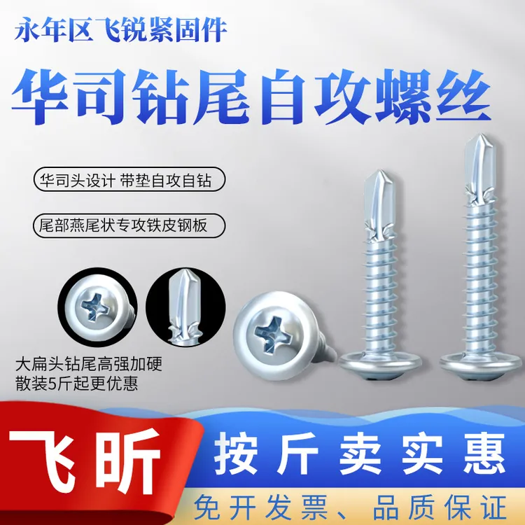 飞昕十字大扁头自攻螺丝加硬钻尾丝华司钻尾自切螺丝大扁头燕尾丝