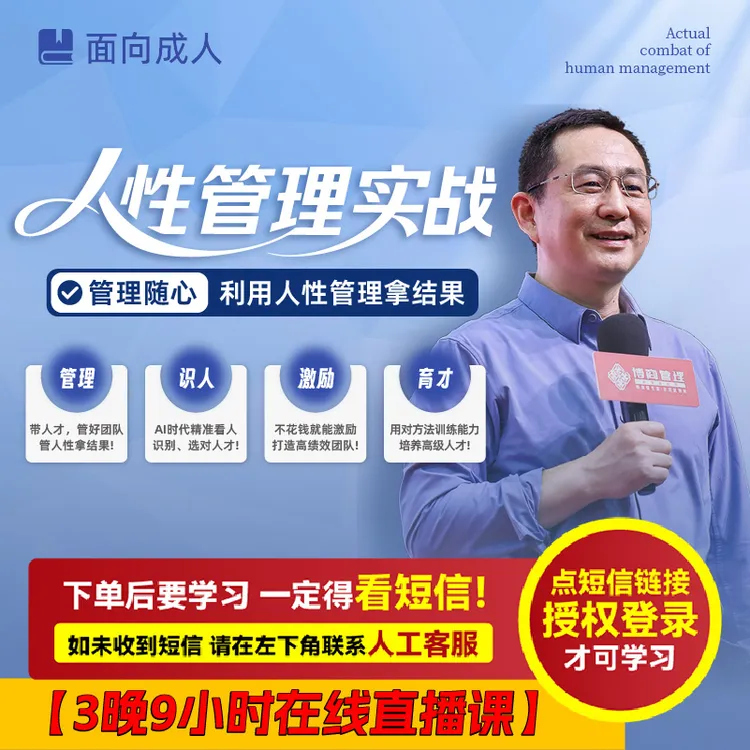 王新宇：利用人性管理拿结果（直播亲授课-兑换卡）