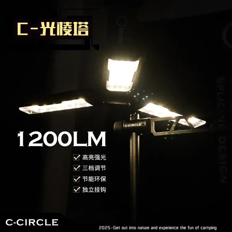 circle-光棱塔户外多功能三叶灯超长续航磁吸营地灯调光应急灯