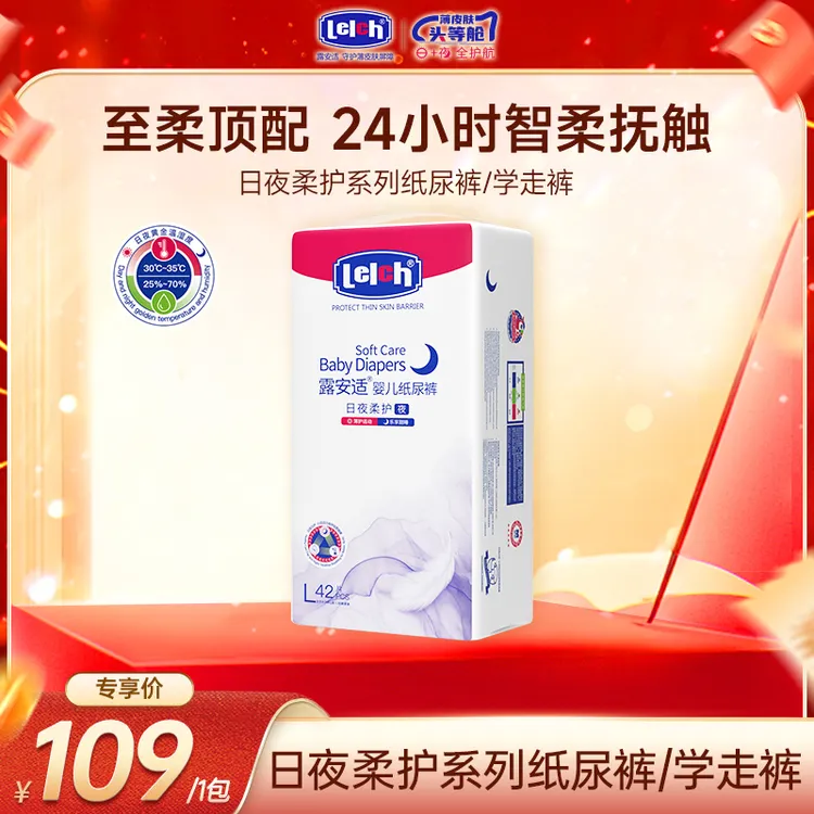 【达人专属】露安适柔护羽柔裤婴幼儿纸尿裤柔软拉拉裤尿不湿1包