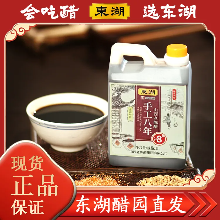 东湖手工八年正宗山西老陈醋纯粮酿造