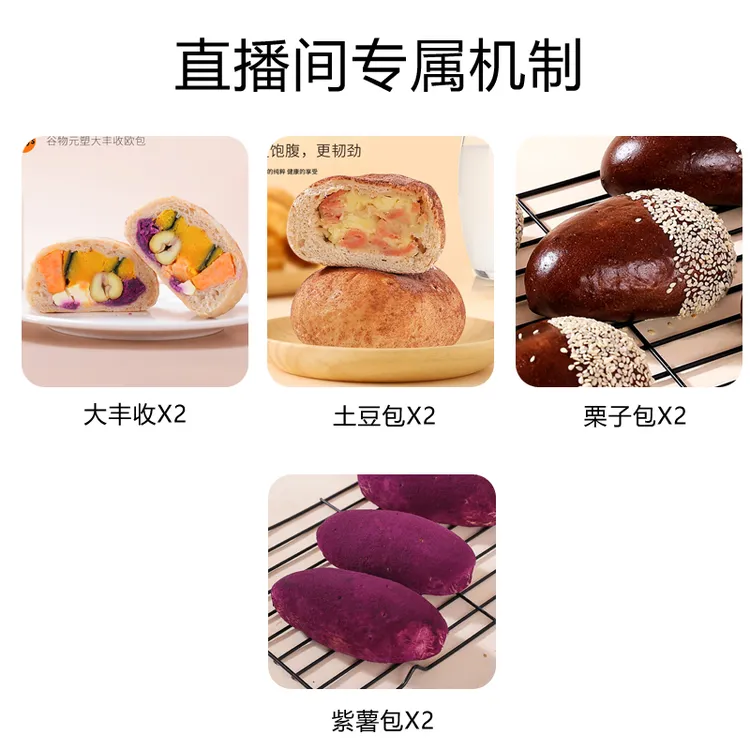 【秋日限定全家福】谷物元塑茯苓山药大丰收 土豆包栗子包代餐面包