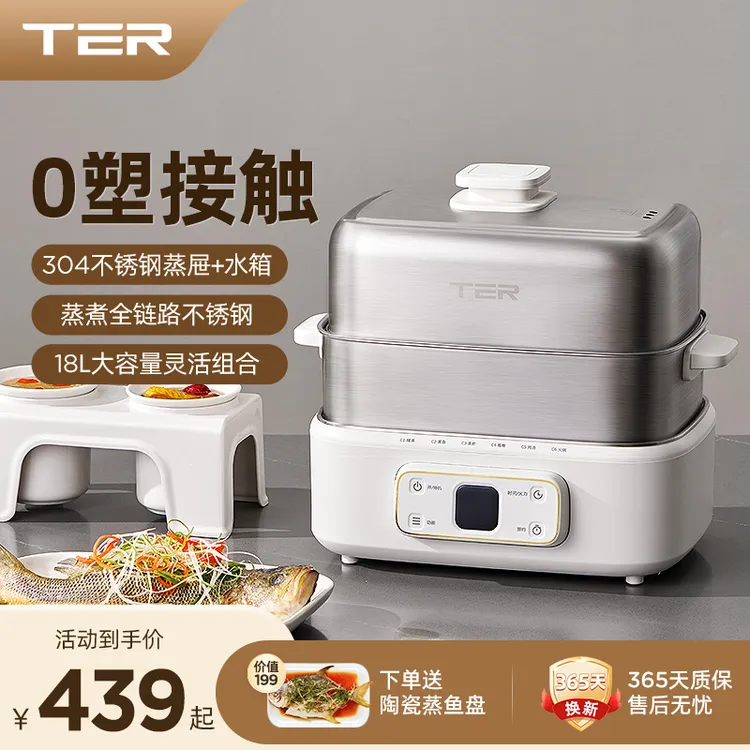 【0涂层】TER不锈钢电蒸锅上蒸下煮18L容量多功能全自动家用一体锅