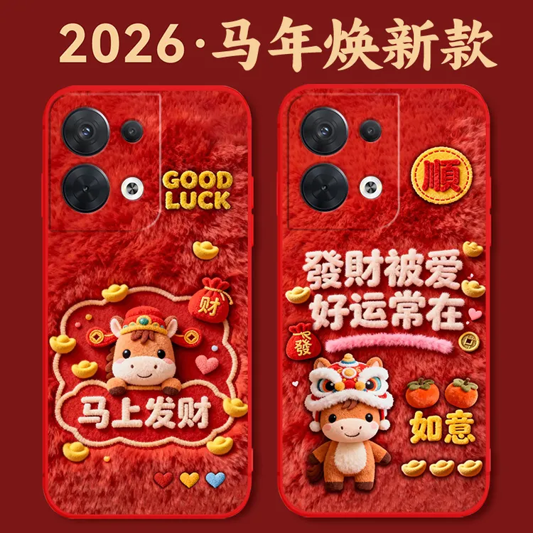 仿毛绒OPPOReno8手机壳PGBM10硅胶防摔Reno8全包软壳马年新年2026