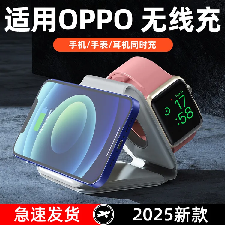 适用于OPPO手机三合一无线充电器磁吸findx7超薄x9快充底座reno15