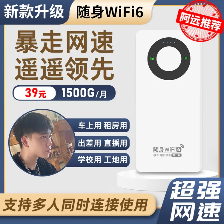 充电宝随身WiFI超长续航三网高速通用流量移动车载双频随身wifi6