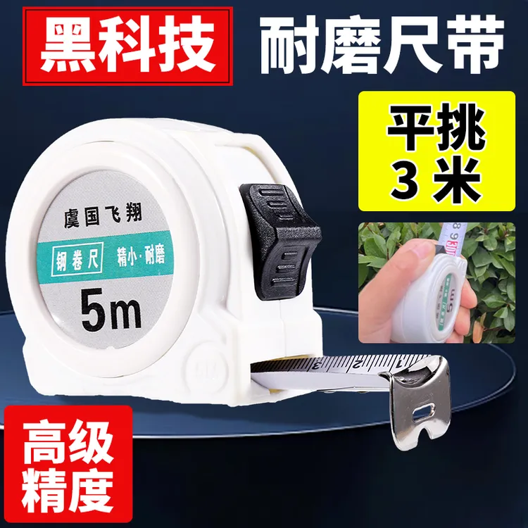 飞翔卷尺5米高精度7.5米3米10米加厚耐用家用耐磨盒尺钢防摔尺子