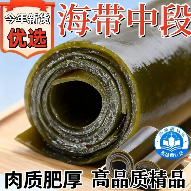 千鲜都霞浦海带中段干货味道海带干鲜美1斤泡发8-10斤（10-18根）