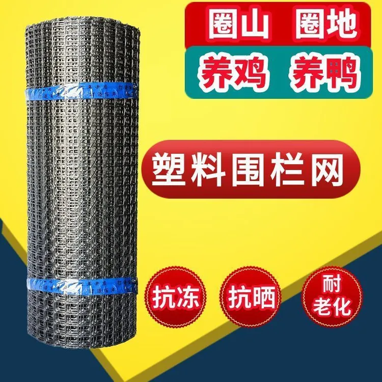 加厚养鸡养鸭塑料围栏网养殖网防护隔离网玉米网栅栏网果园圈地